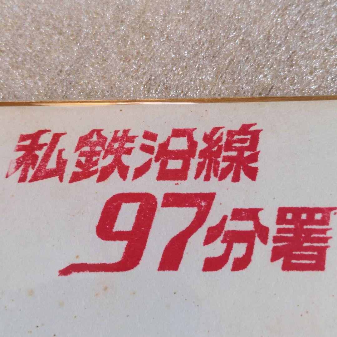中古 送料込 私鉄沿線97分署 出演者 直筆 サイン 色紙 /刑事ドラマ DVD - メルカリ 中古 送料込 私鉄沿線97分署 出演者 直筆 サイン 色紙 /刑事ドラマ DVD - メルカリ