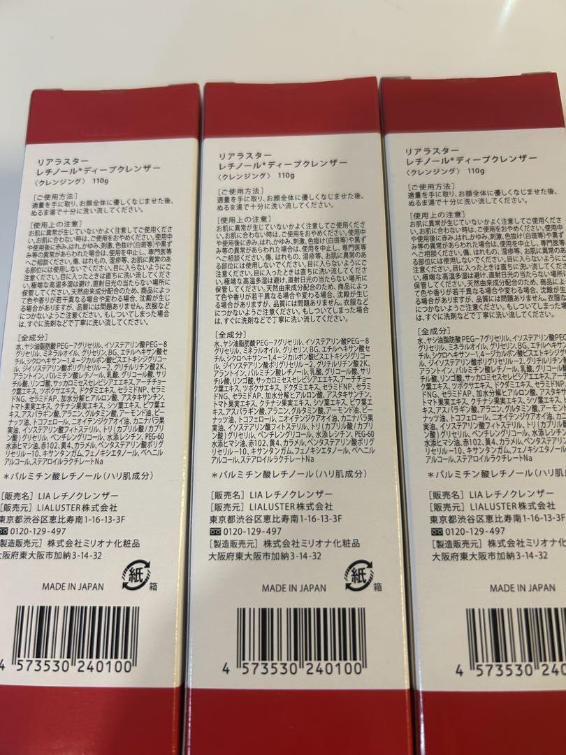 LIALUSTER RETINOL deep cleanser 110g３本