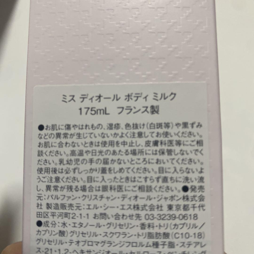 Miss Dior ボディミルク 175ml