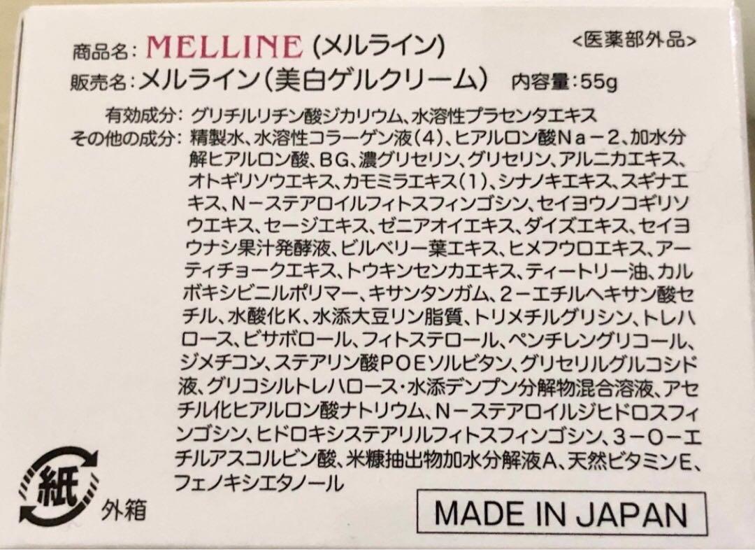 新品/送料無料　商材にもMELLINE（メルライン）美白ゲルクリーム10個セット 楽天市場】ニキビケア メルライン オールインワンジェル 美白