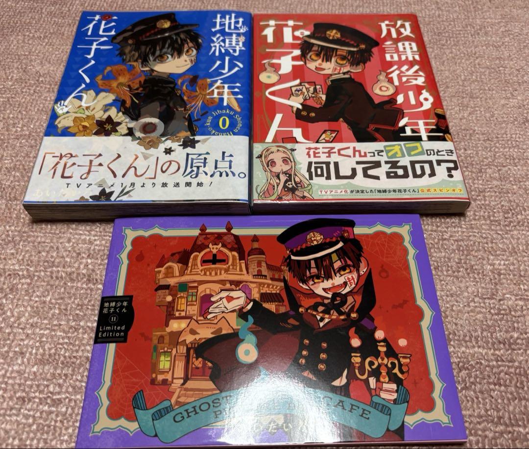 地縛少年花子くん0〜20巻＋放課後少年花子くん1巻透明カバー付き＋特別冊子1冊付 地縛少年花子くん0〜20巻＋放課後少年花子くん1巻