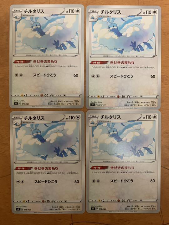 チルタリス きせきのまもり ポケモンカード メルカリ