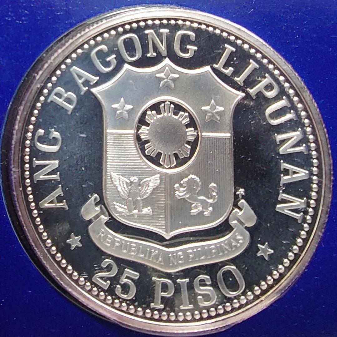 1975年 フィリピン銀貨 50ペソ 25ペソ記念銀貨ほか フランクリンミント