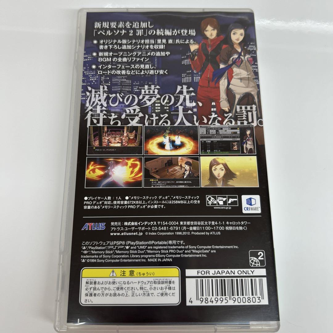 中古PSPソフト ペルソナ2罰 アトラス - メルカリ