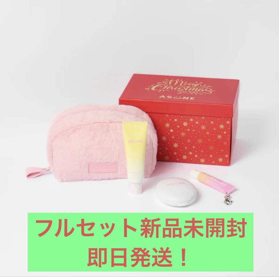 ASUNE Christmas BOX 2023 2セット