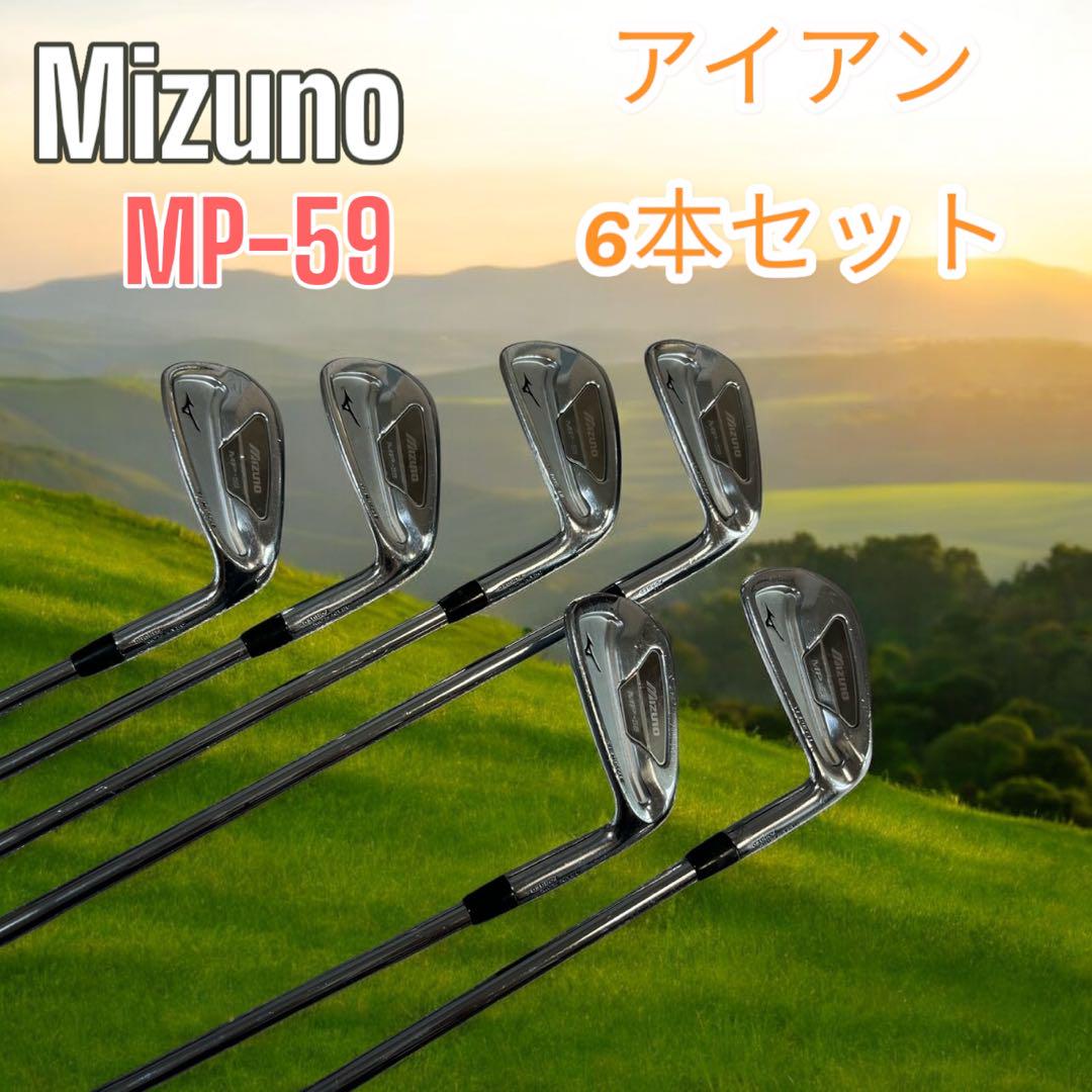 Mizuno MP-59 アイアンセット 6本セット