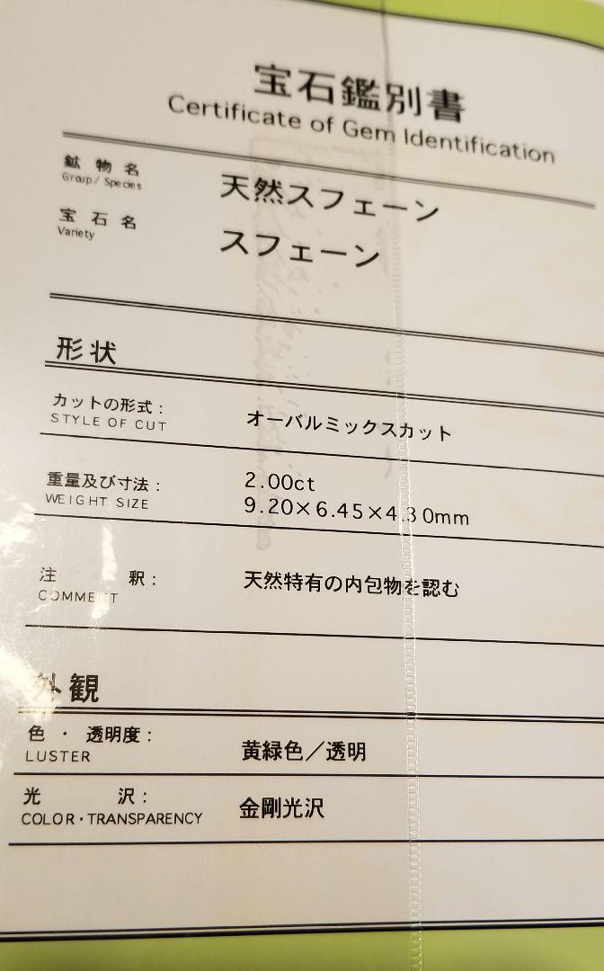鑑別書付き☆天然スフェーン　ルース　2cts オーバルミックスカット　７月誕生石