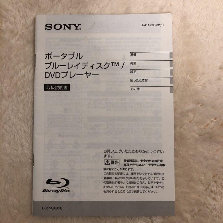 数量限定格安 美品 BDプレイヤー BDP-SX910 hULR8-m25542449613 SONY ポータブルDVD 爆買い低価