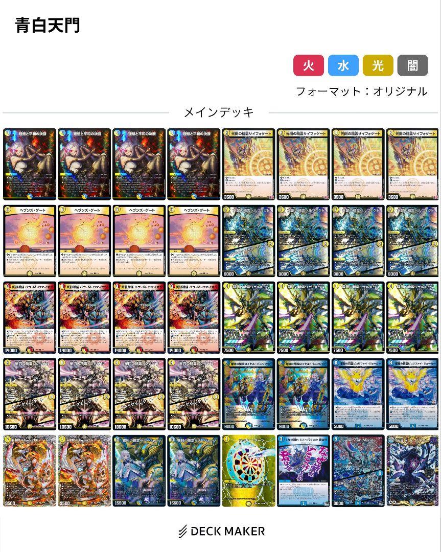 ファイアーバードデッキ おまけつき デュエルマスターズ