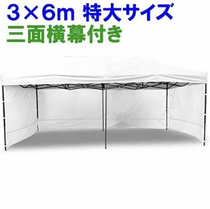 タープテント 6×3m 【白】 三面横幕付 簡単組立 ワンタッチ式 イベント等に - メルカリ タープテント 6×3m 【白】 三面横幕付 簡単組立 ワンタッチ式 イベント等に - メルカリ