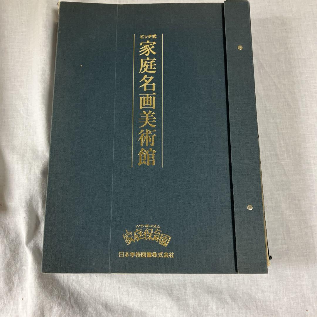 大人の教養、脳活にも！家庭保育園家庭名画美術館 西洋画25日本