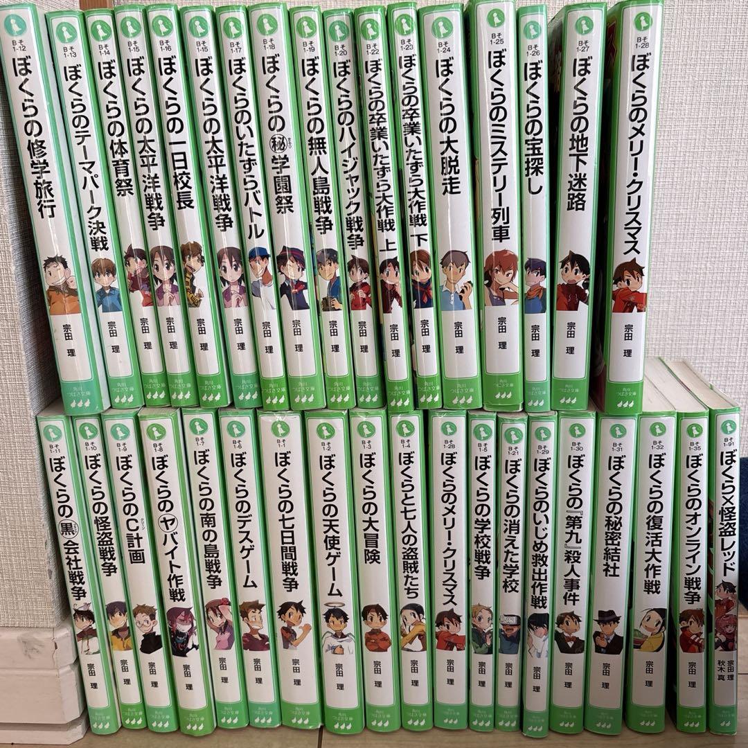 ぼくらのシリーズ 全巻セット36冊