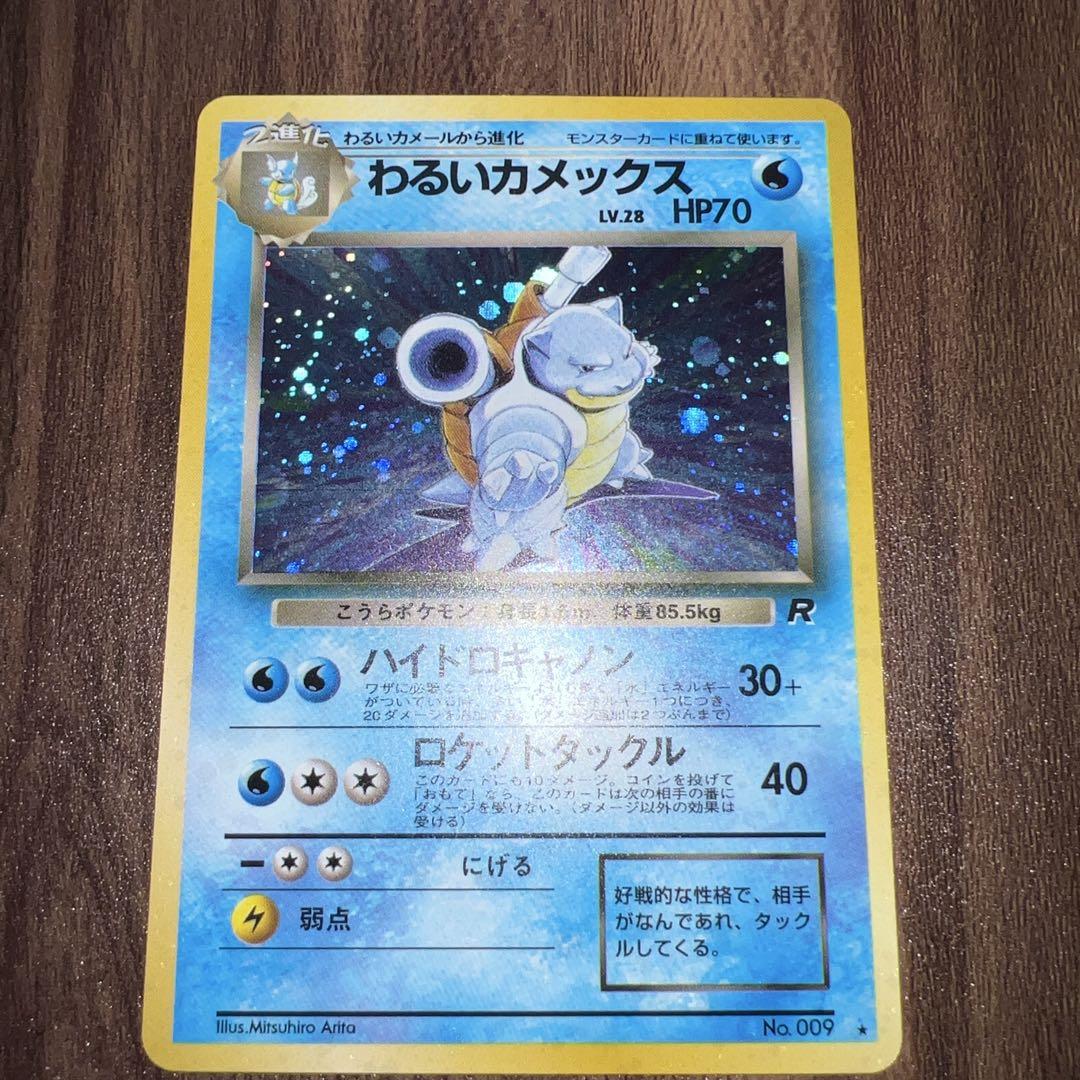 わるいカメックス 旧裏 ポケモンカード