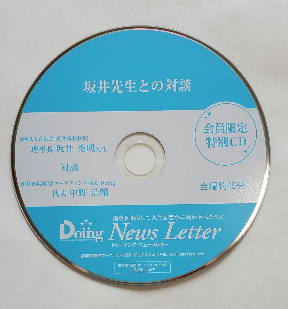 坂井秀明の成功の秘訣  成功 歯科 院長 経営 地域 岩渕 dvd cd 龍正