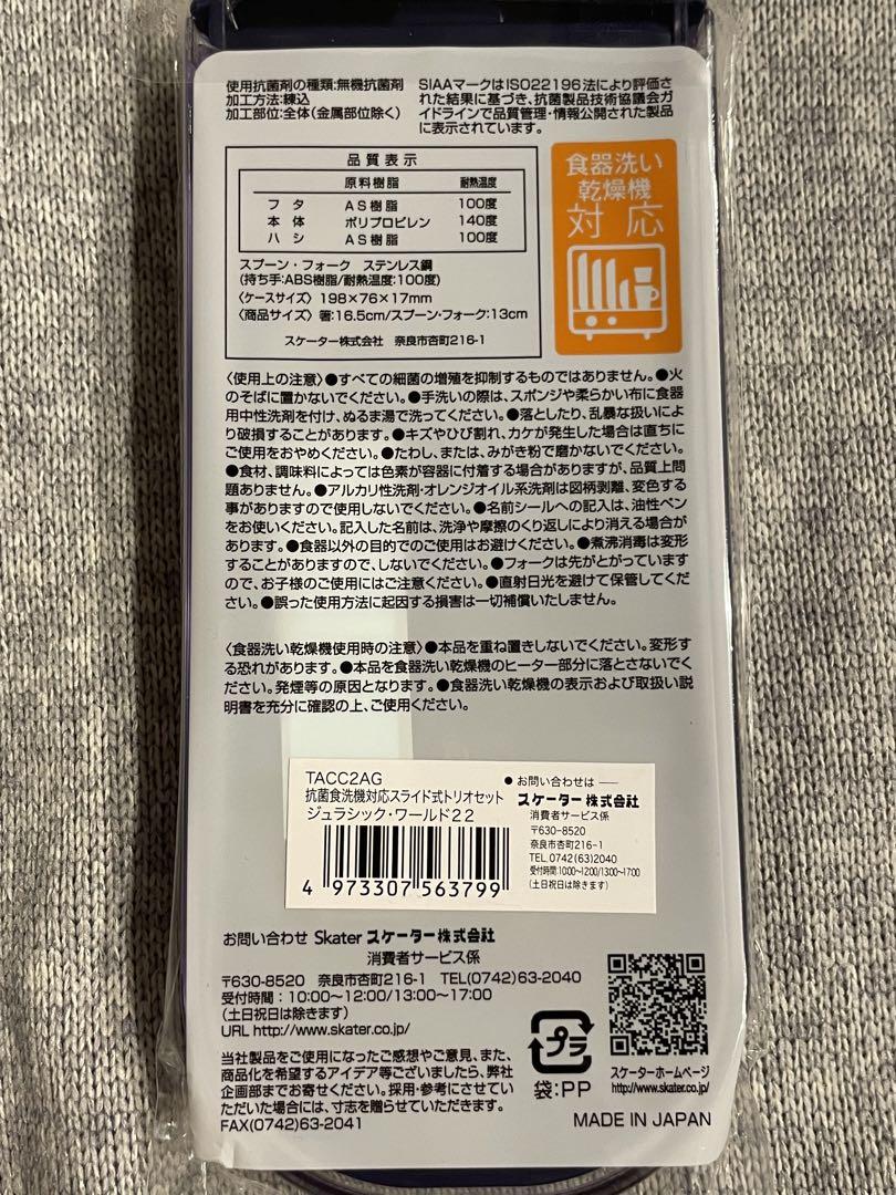 新品ジュラシック日本製抗菌恐竜食洗機可スライド式箸トリオセット