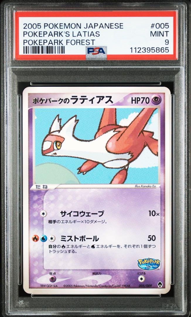 限定お買い得商品 9連番 PSA10 ポケパークのラティオス フォレスト ラティアス ポケモンカードゲーム