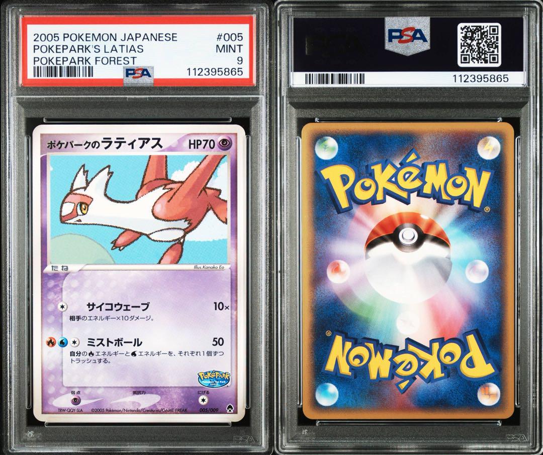 PSA10 連番　ポケパークのラティオス　ラティアス　フォレストシート PSA10 9連番 ポケパークのラティオス ラティアス フォレスト