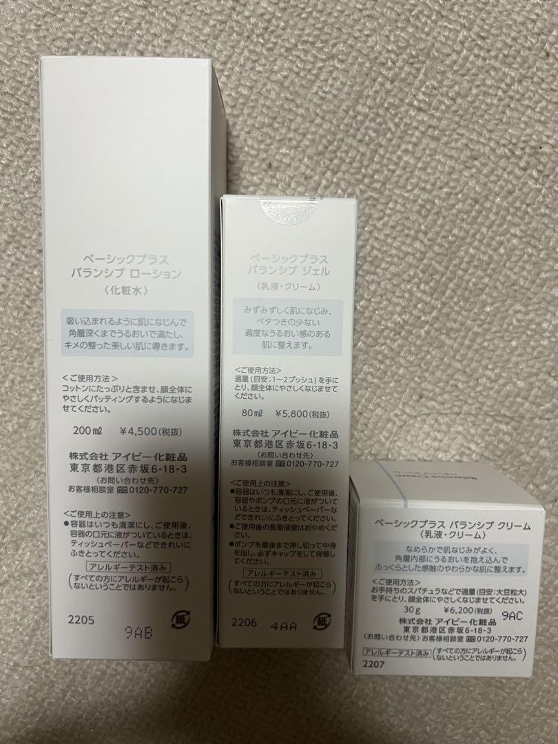 ようちゃん‼️ アイビー化粧品ベーシックプラス