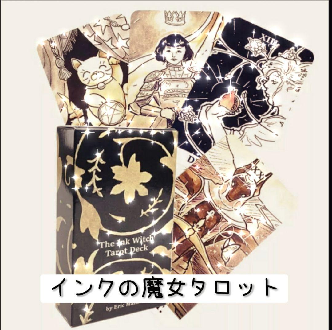 新品】インクの魔女タロット レトロな色合いが大好きな方へ!! - メルカリ 新品】インクの魔女タロット レトロな色合いが大好きな方へ!! - メルカリ