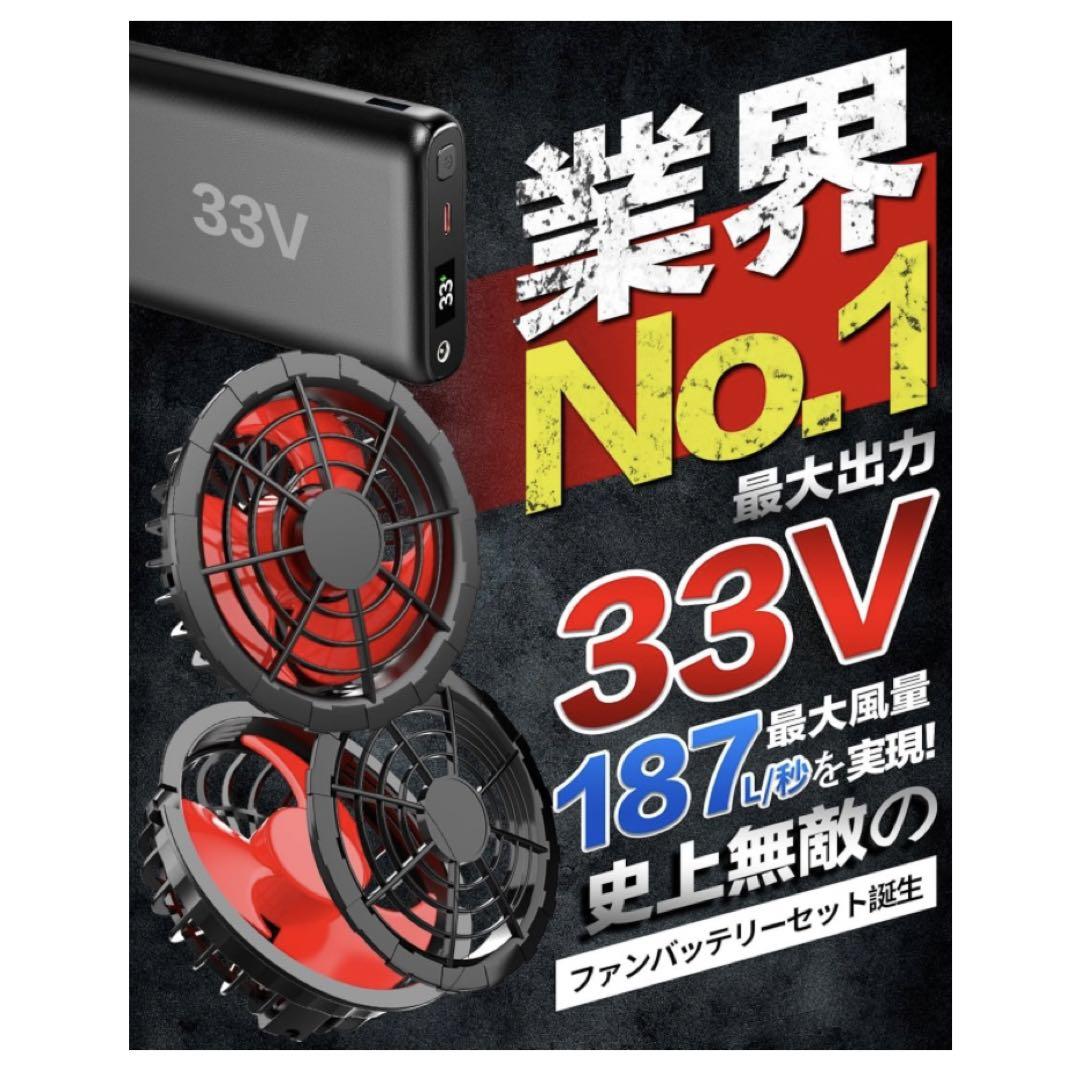 【2679-88-65】空調服ファンバッテリー　33V 最強クラス Amazon.co.jp: 空調作業服 ファンバッテリーセット 33V 超高出力
