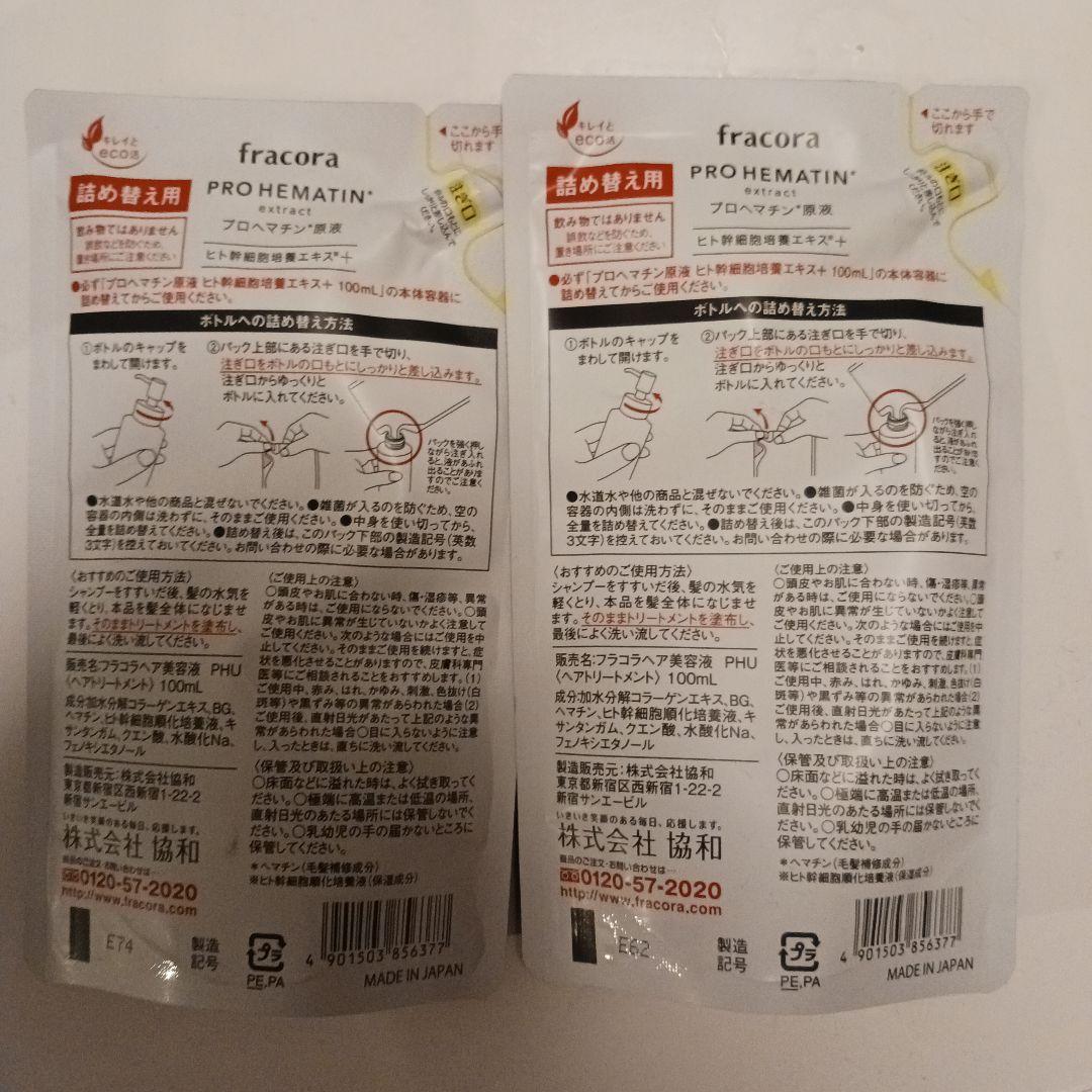 新品　fracora フラコラ プロヘマチン原液　100ml ヒト幹細胞　詰め替