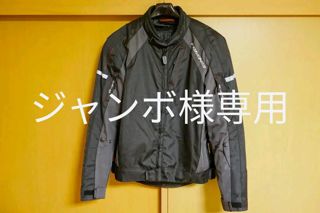 コミネ ウインタージャケット フォルザックスⅡ JK-575 コミネ ウインタージャケット フォルザックスⅡ JK-575