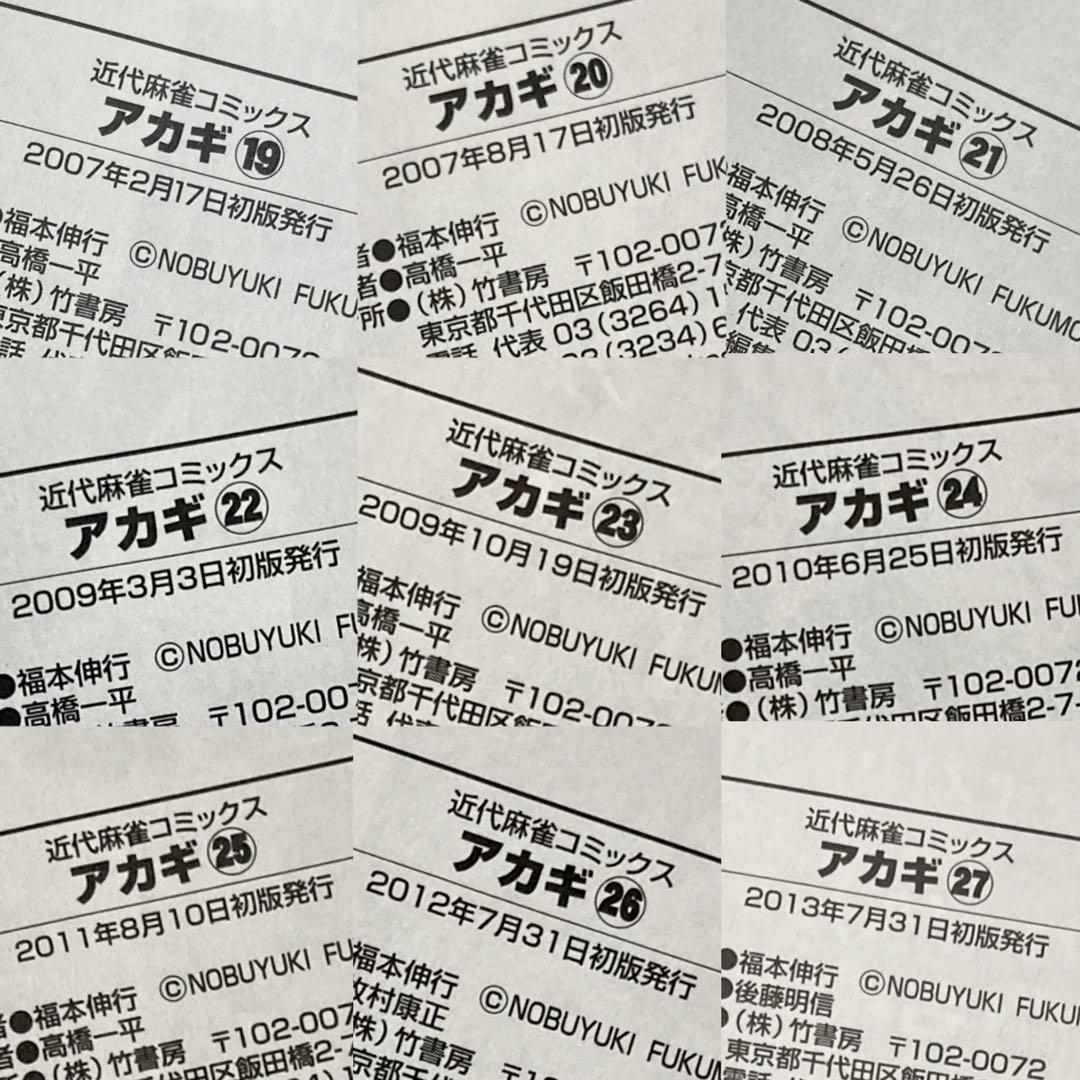 『 アカギ 』《 福本伸行 》第1巻～第36巻［全巻セット］（初版・帯付き含む）