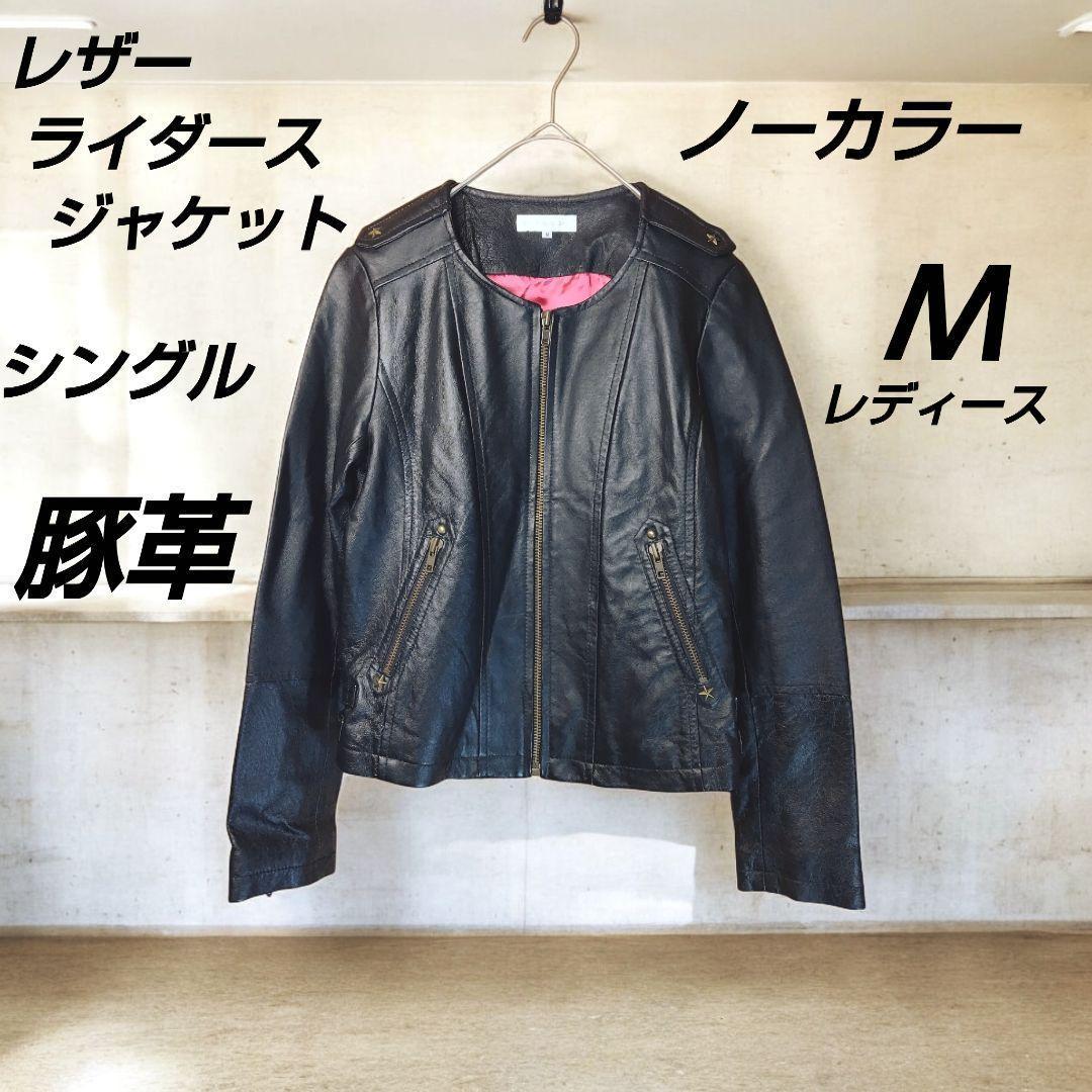 レザーライダースジャケット シングル Ｍサイズ 豚革 裏地ピンク ノーカラー