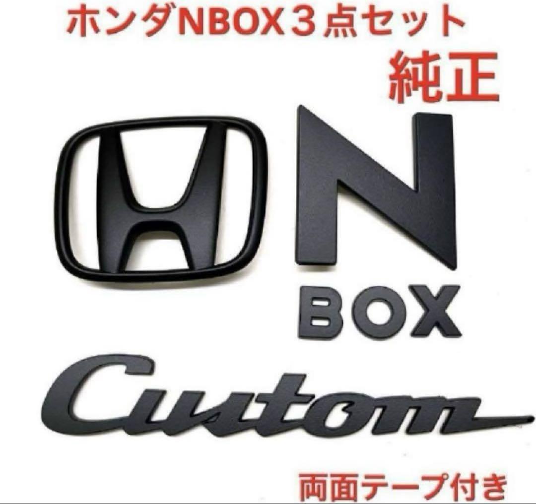 ★マットブラック ホンダ NBOX カスタム 純正 エンブレム 1005