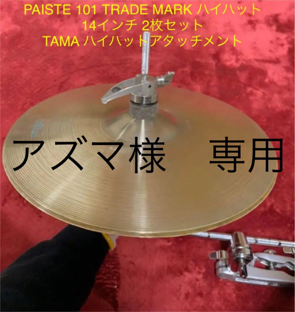 36 割引驚きの価格 Paiste 101 Trade Markハイハットシンバル14インチ2枚セット 打楽器 楽器 器材 Boulevardbistro Com 36 割引驚きの価格 Paiste 101 Trade Markハイハットシンバル14インチ2枚セット 打楽器 楽器 器材 Boulevardbistro Com