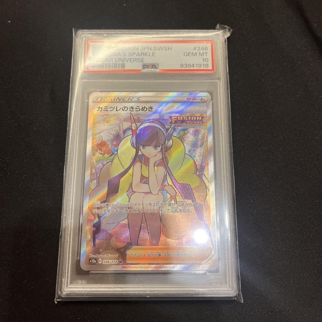 ポケモンカード　カミツレのきらめき　SR PSA10ポケモンカードゲーム