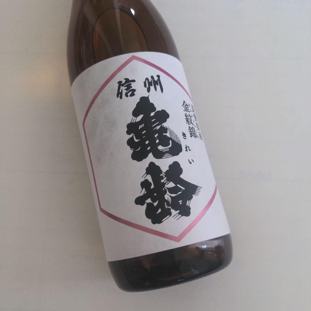 【希少！入手困難！】 ●●信州　亀鈴（きれい）●●金紋錦＆純米吟醸●720ml 希少！入手困難！】 ○○信州 亀鈴（きれい）○○金紋錦＆純米
