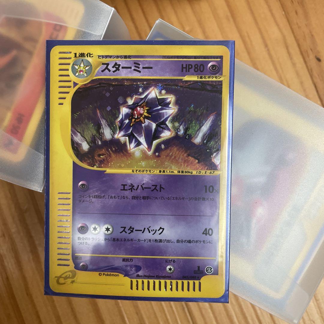 スターミー 1EDキラカード 裂けた大地 ポケモンカードe ポケカ ポケモンカード スターミー 1st Edition 裂けた大地 045/088