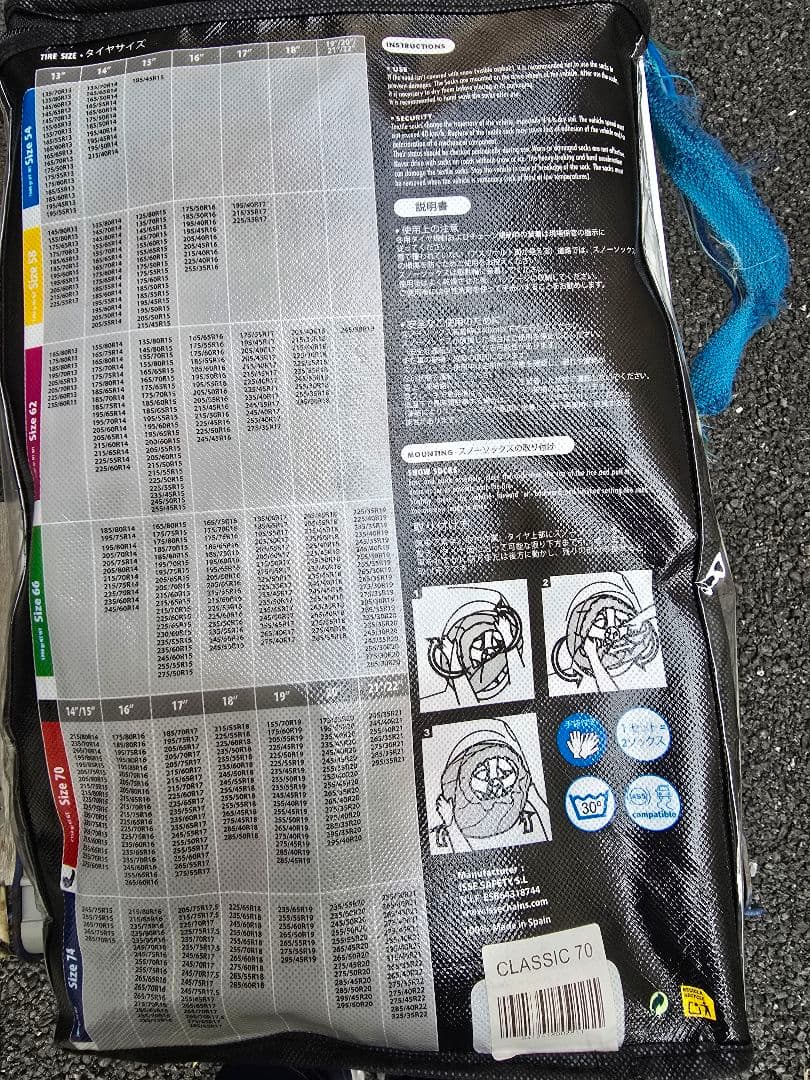 ISSE SNOW SOCKS サイズ70 非金属チェーン ISSE SNOW SOCKS サイズ70 非金属チェーン