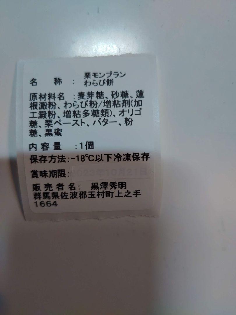 シフォンケーキサンド⑩わらび餅④