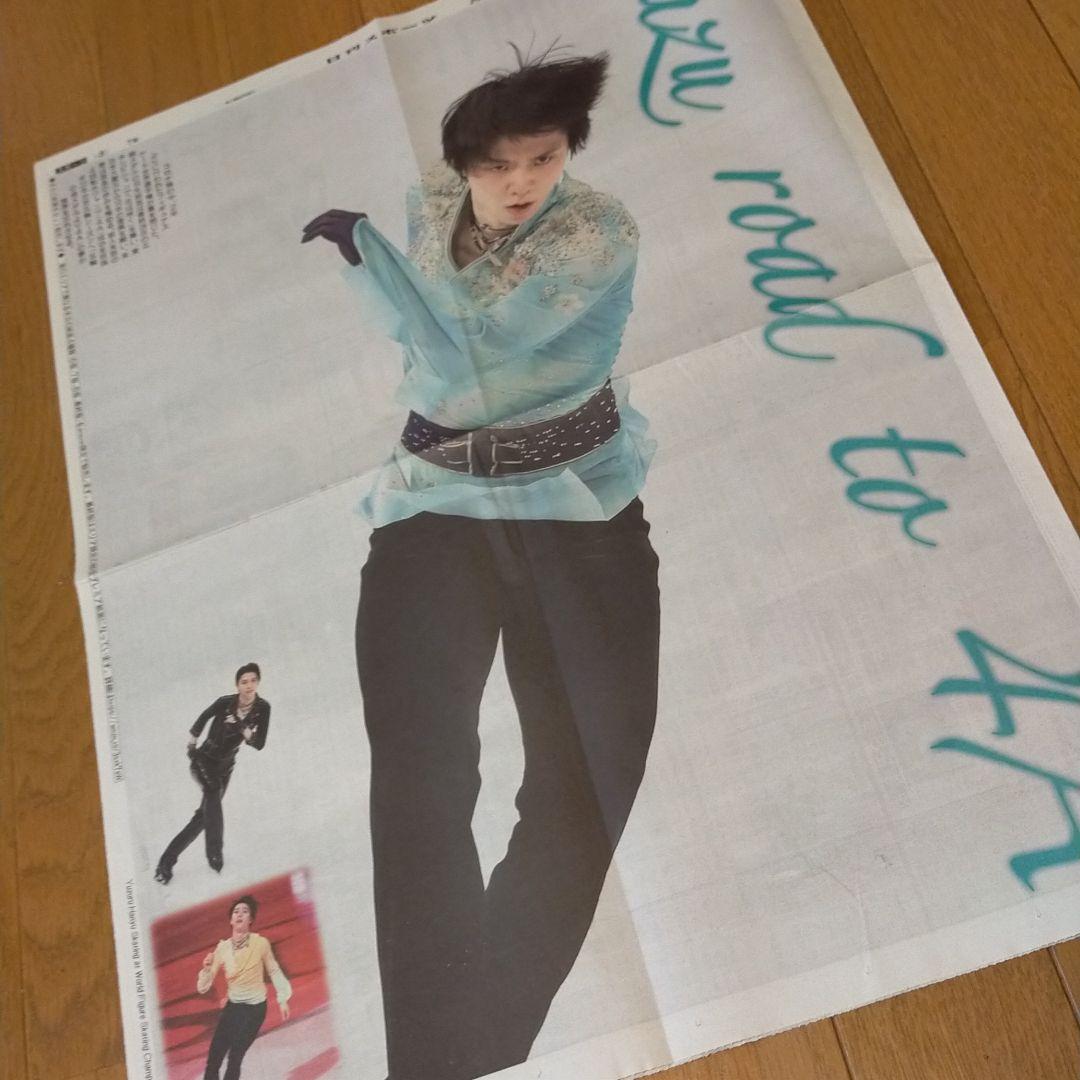 羽生結弦　新聞　日刊スポーツ　2021年3月30日