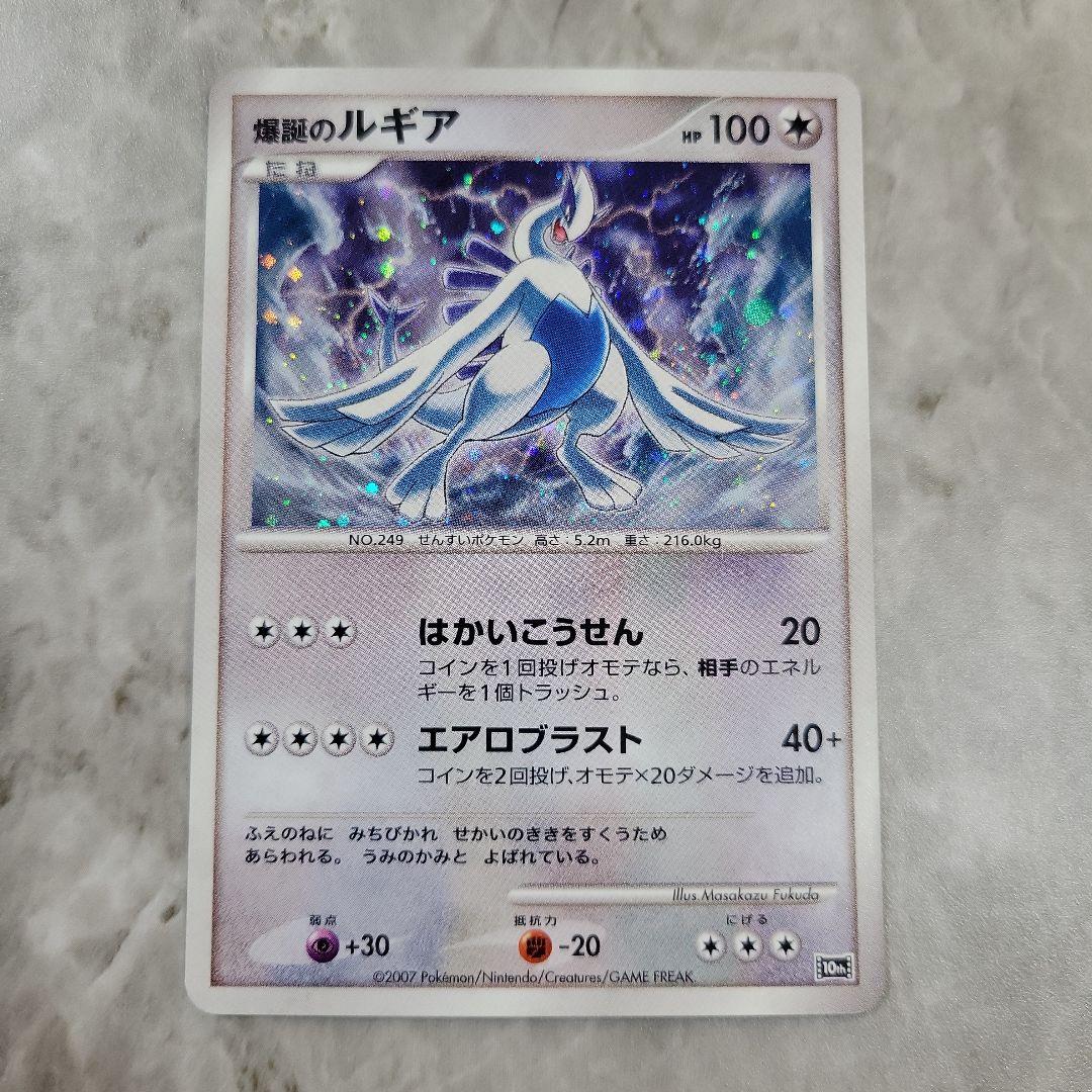 爆誕のルギア 映画10周年記念プレミアムシート 10th - メルカリ