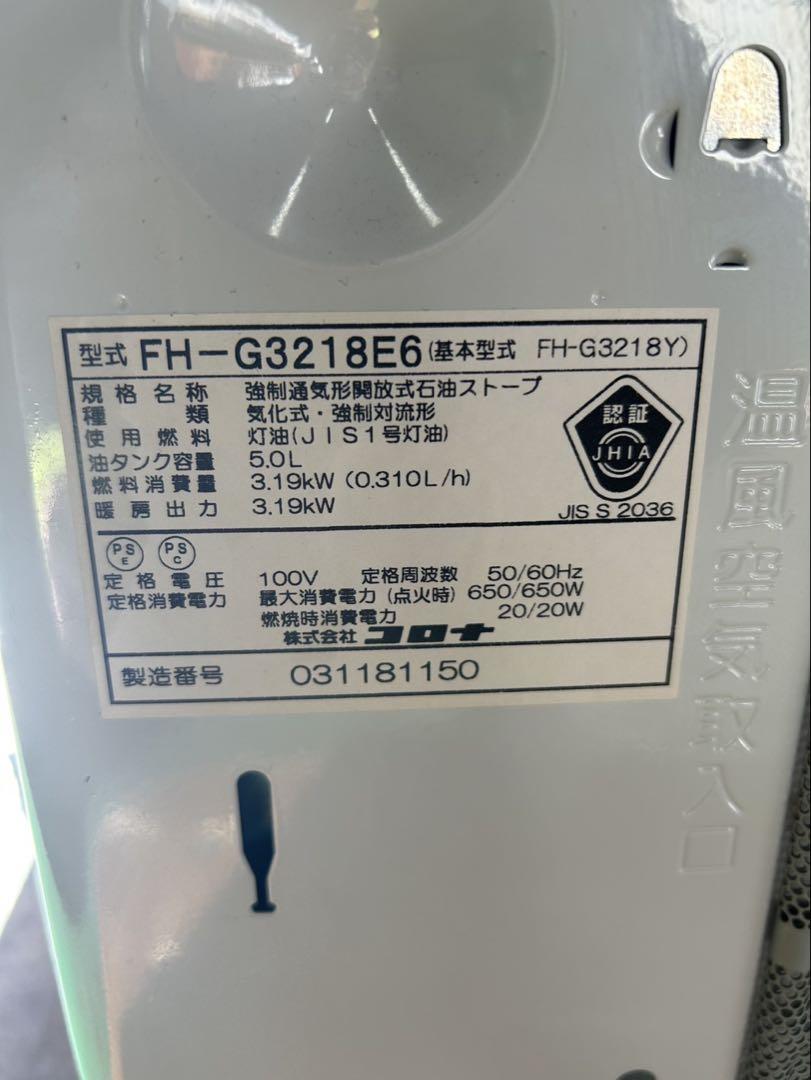 CORONA FH-G3218E6 ストーブ 気化式 石油