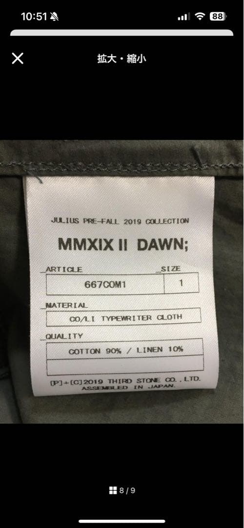 19AW ユリウス COVERED MODS COAT カバードモッズコート