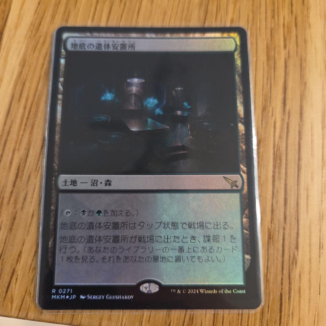 ★決算特価商品★ 地底の遺体安置所 foil - メルカリ マジック：ザ・ギャザリング