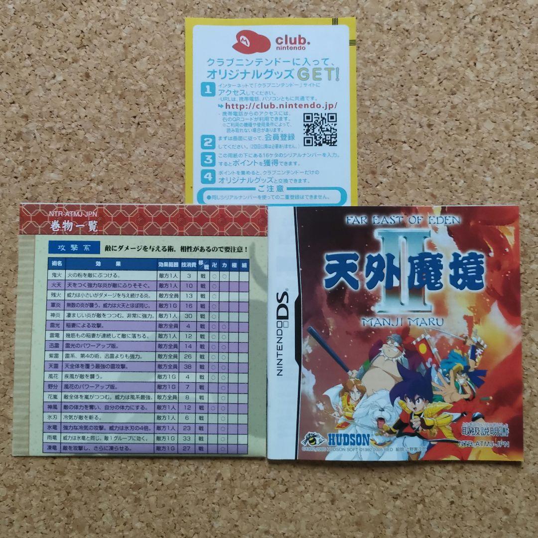 天外魔境2 DS