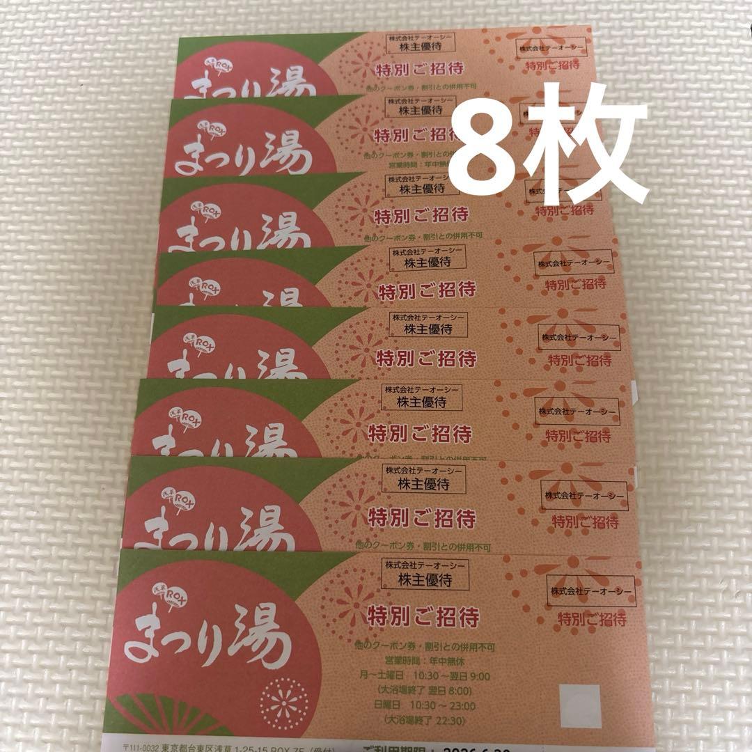 浅草ROXまつり湯　ご招待券　8枚その他