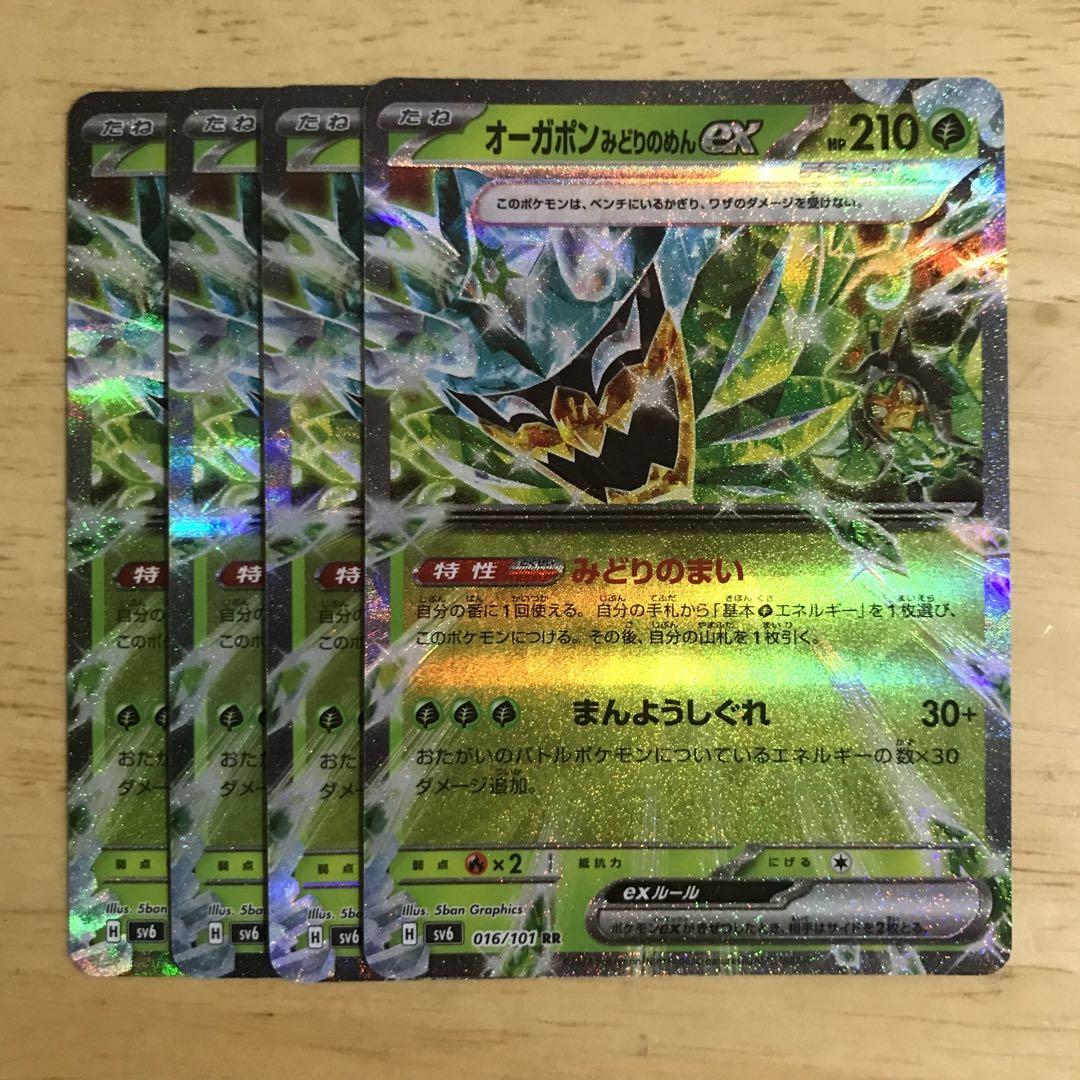 ポケモンカード オーガポンみどりのめんex RR 4枚セット - メルカリ