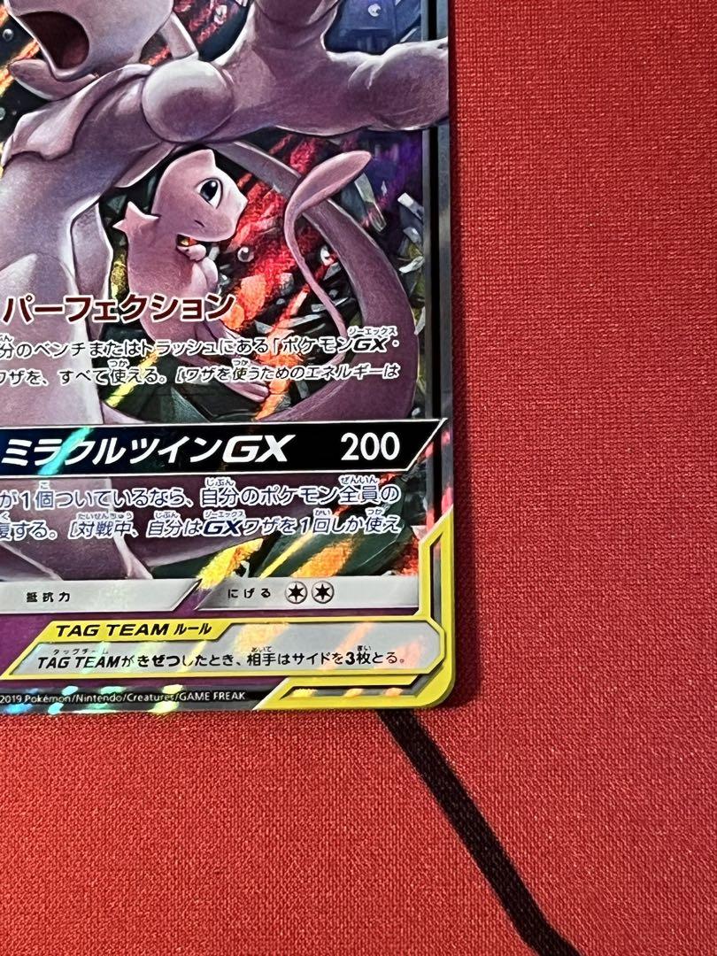 ミュウツー&ミュウGX RR SM12a TAG TEAM GXタッグオールス