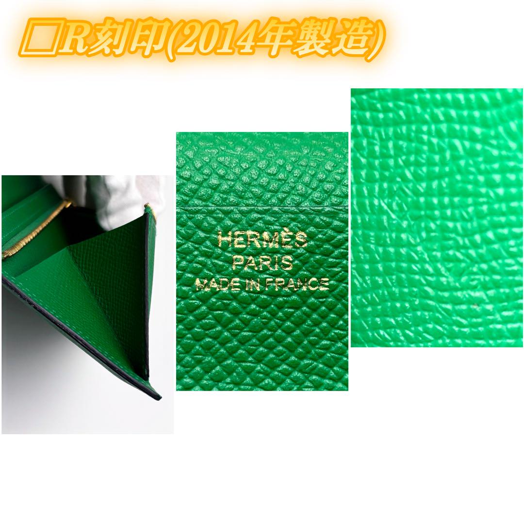 ゴールド金具✨️HERMES エルメス ベアン スフレ 長財布 緑 グリーン