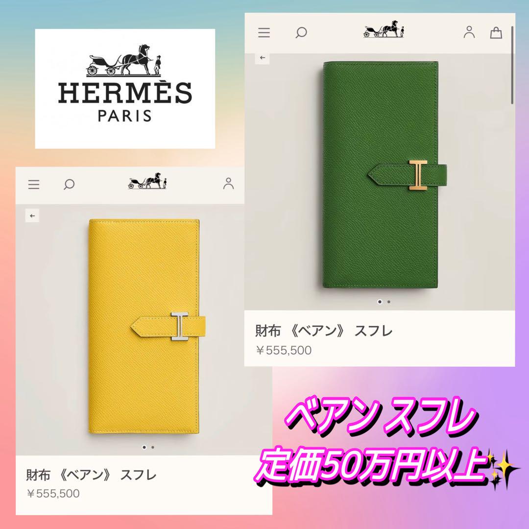 ゴールド金具✨️HERMES エルメス ベアン スフレ 長財布 緑 グリーン