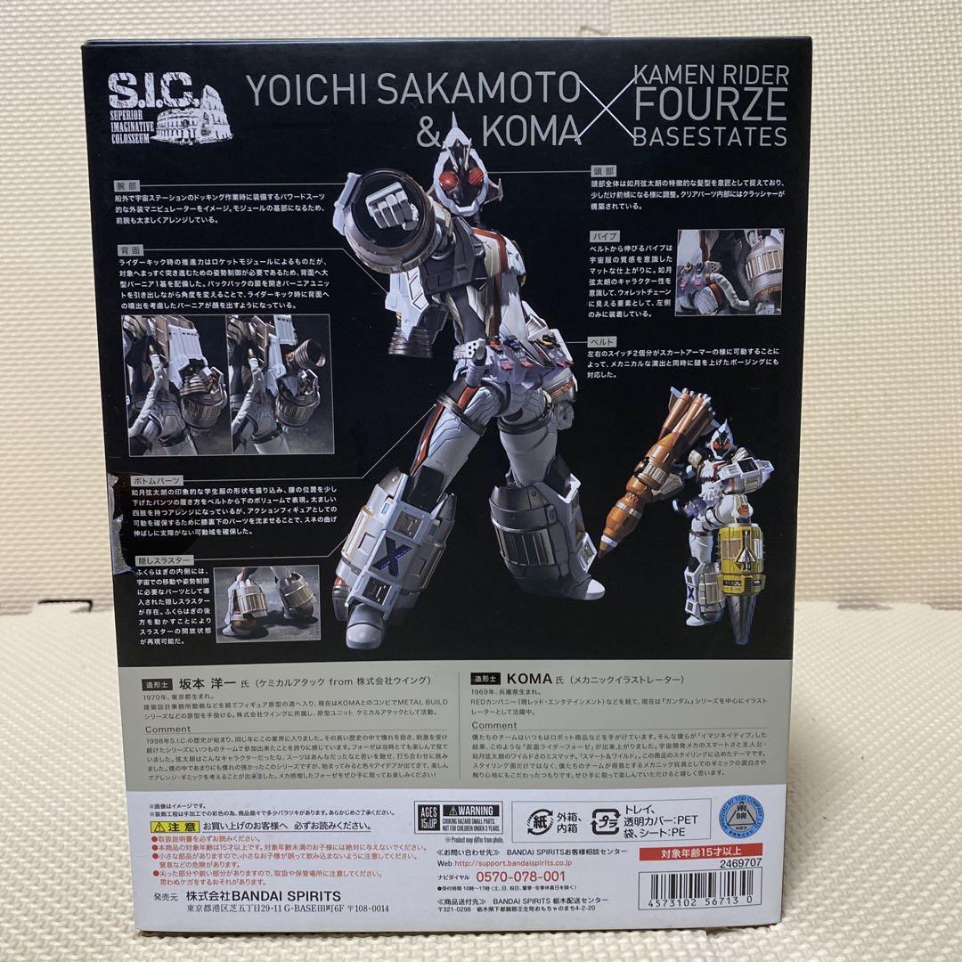 S.I.C. 仮面ライダー フォーゼ & コマ