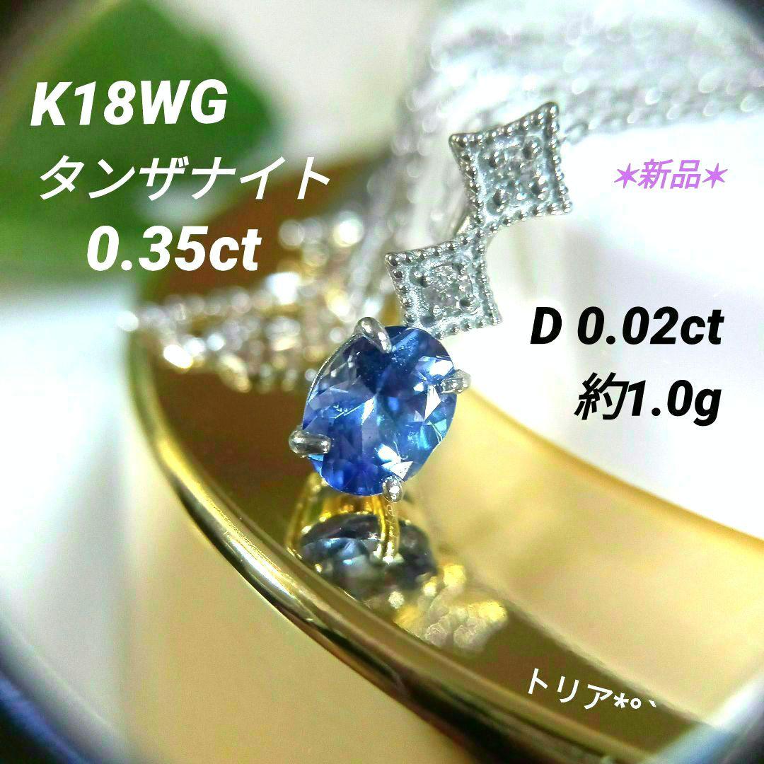 タンザナイト＊ダイヤモンドネックレス＊K18WG＊約40㎝＊約1.0g＊オーバル