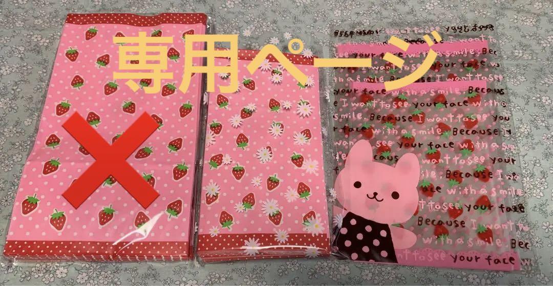 専用ページ  角底紙袋(小さめ)50枚+いちご柄OPP袋各5枚+お気持ち5枚