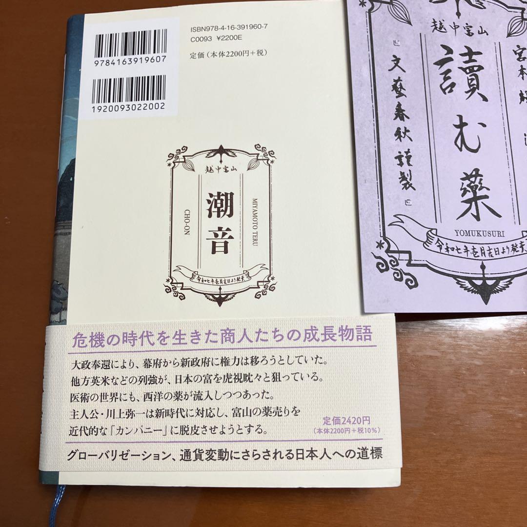 潮音 全巻セット 宮本輝 潮音 全巻セット 宮本輝 - メルカリ